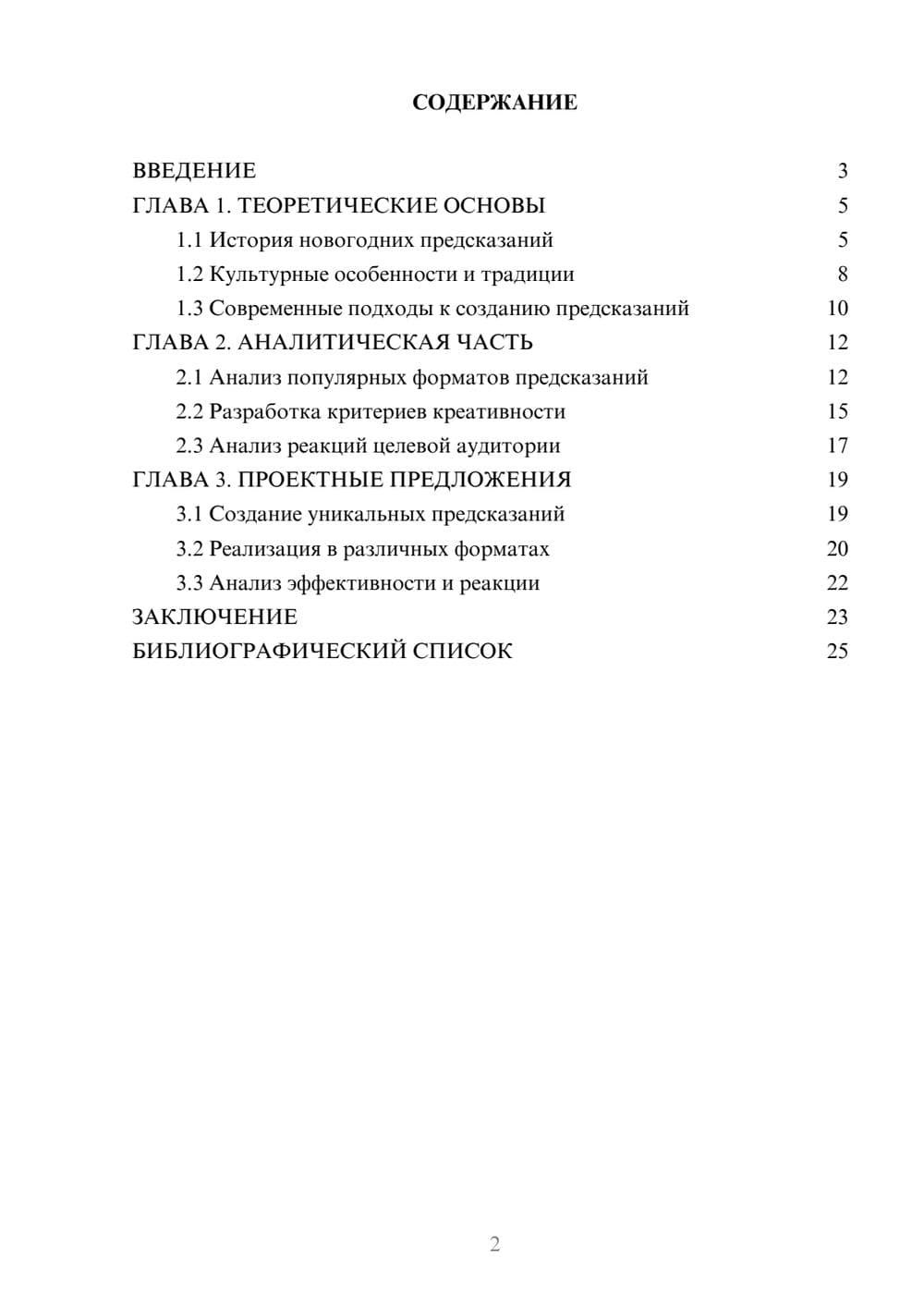 Предпросмотр курсовой работы 2