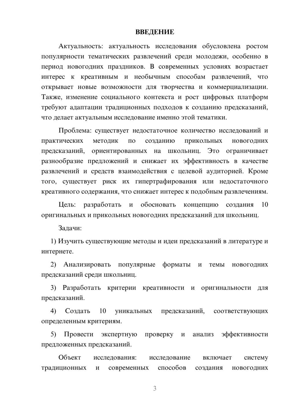 Предпросмотр курсовой работы 3