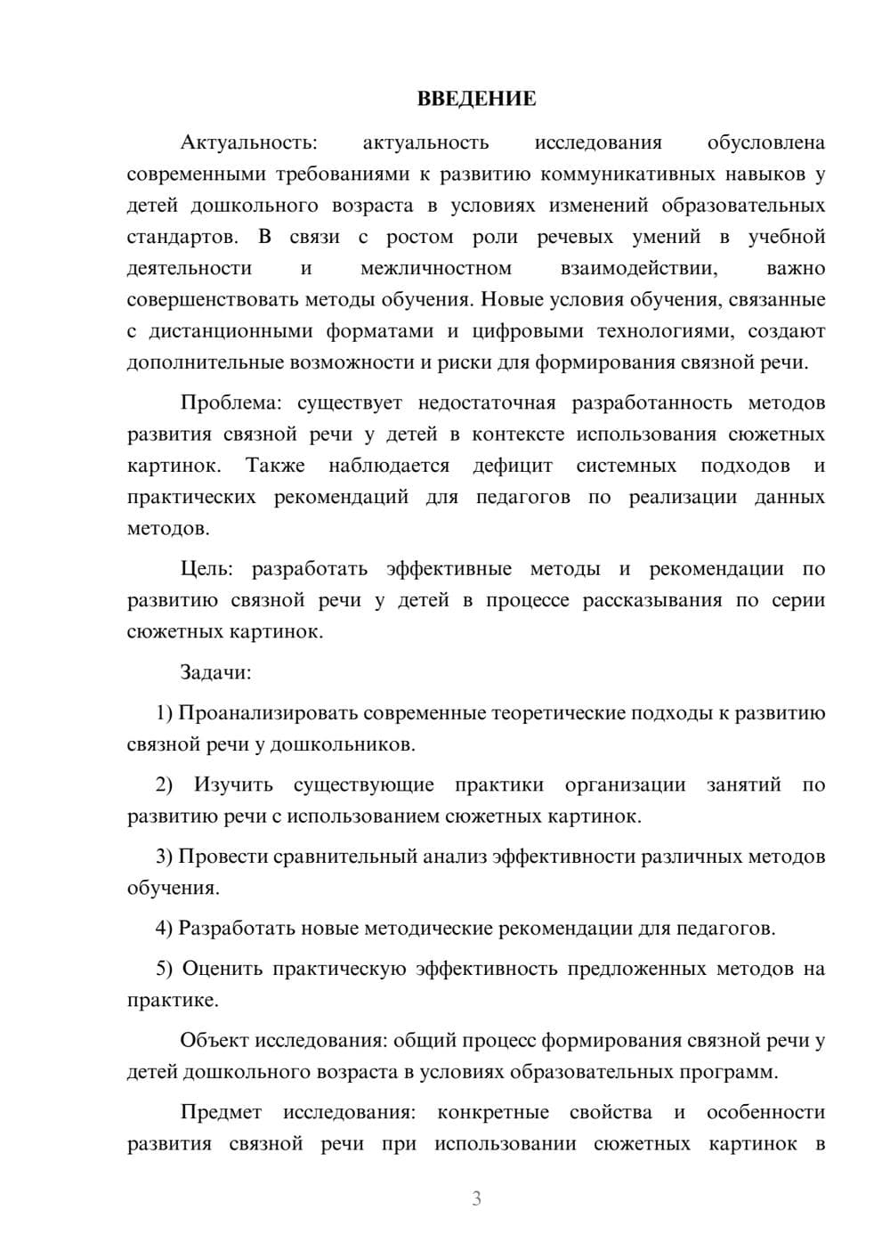 Предпросмотр курсовой работы 3