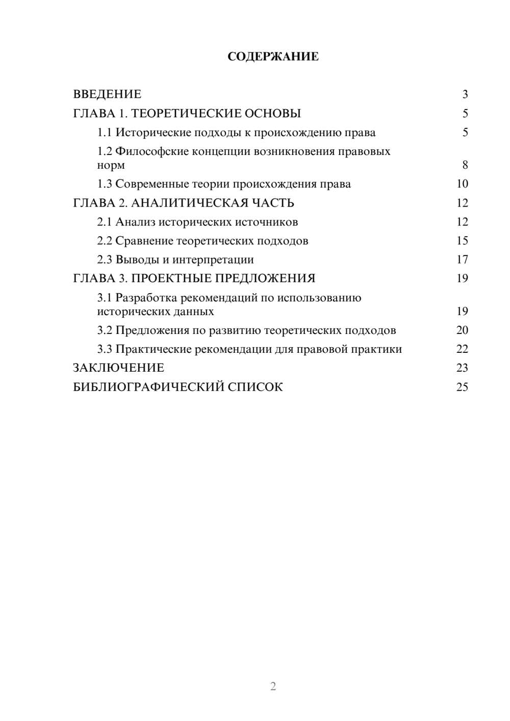 Предпросмотр курсовой работы 2