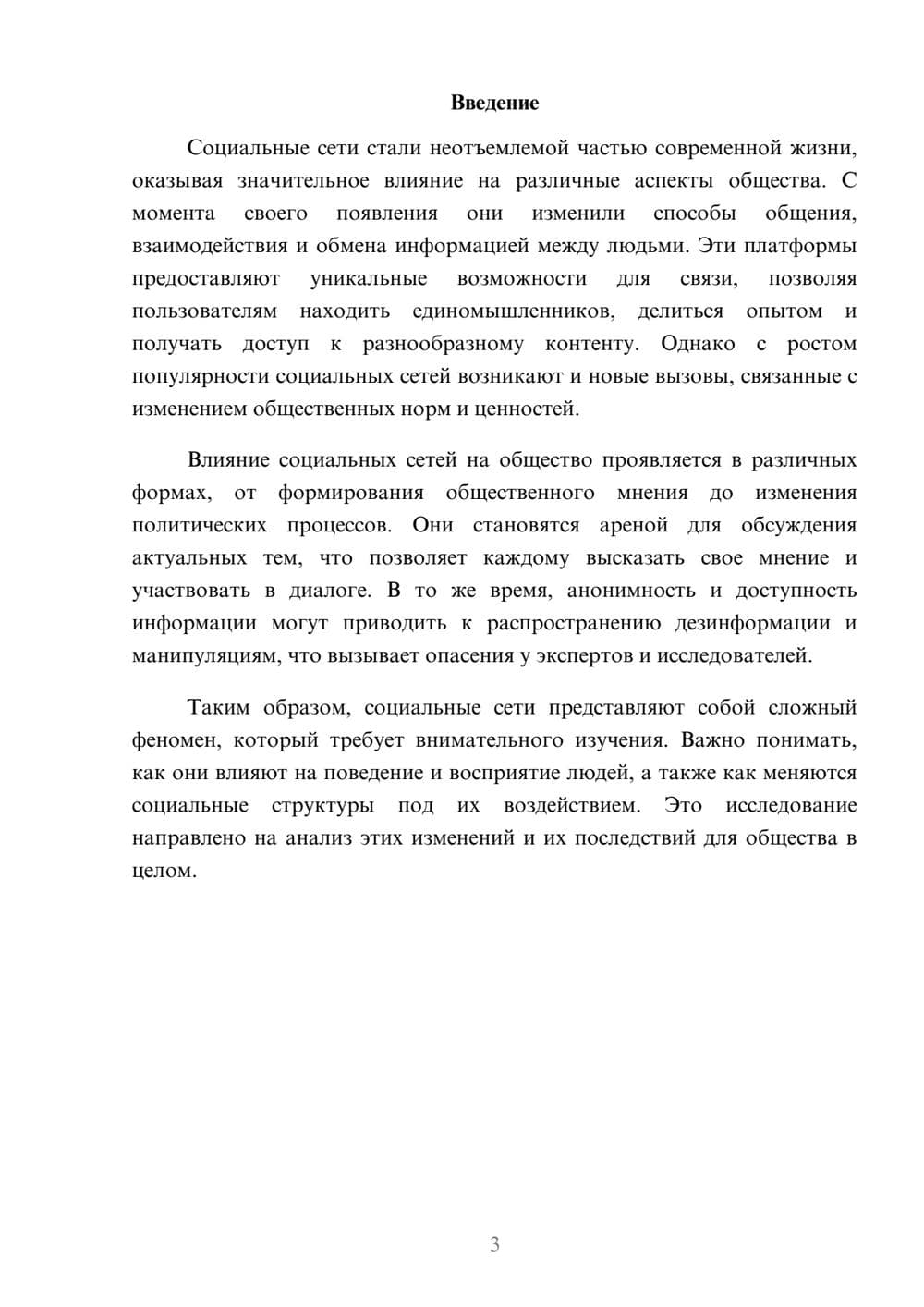 Предпросмотр реферата 3