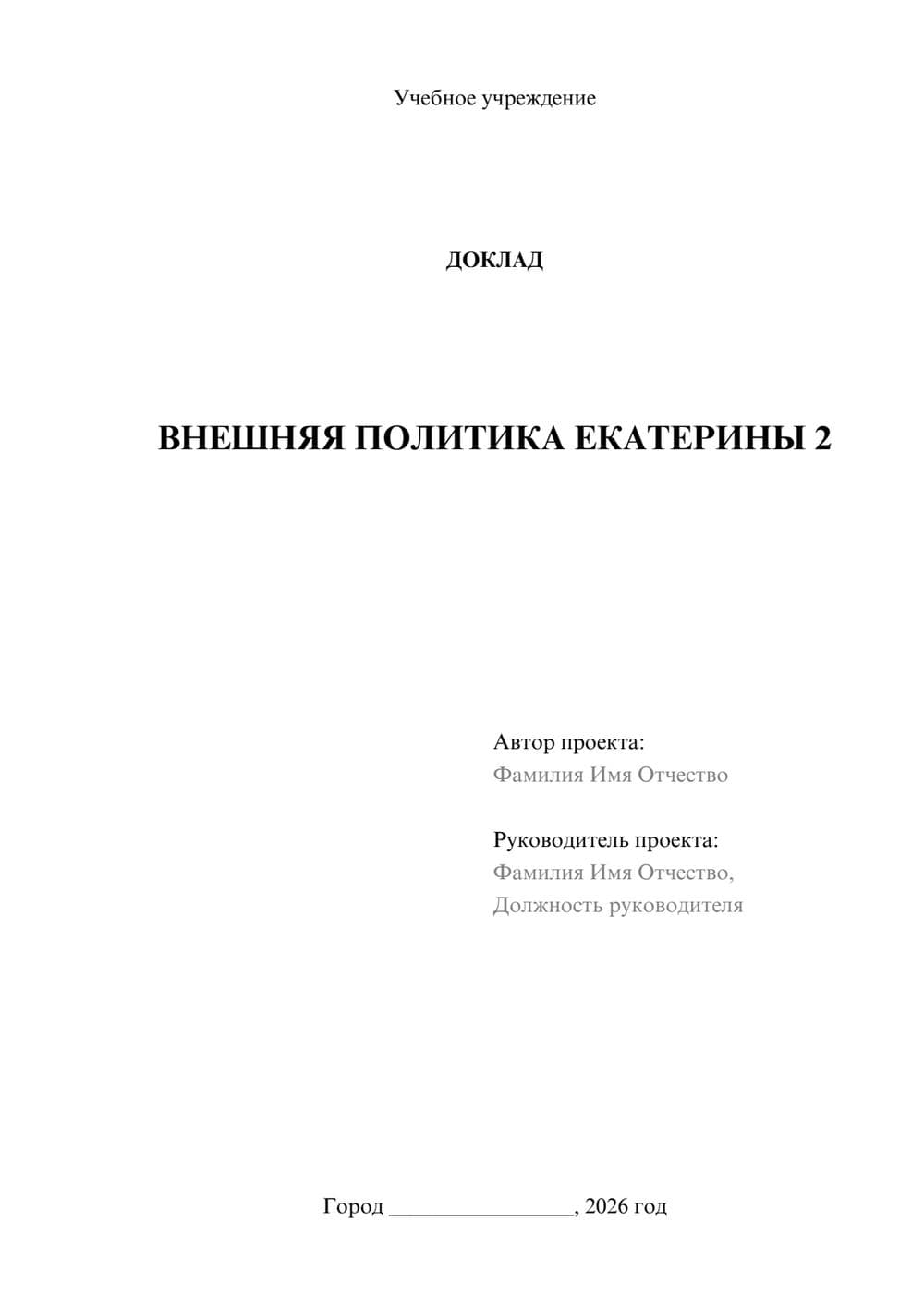 Предпросмотр доклада 1