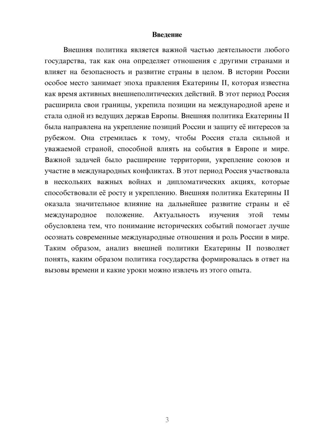Предпросмотр доклада 3