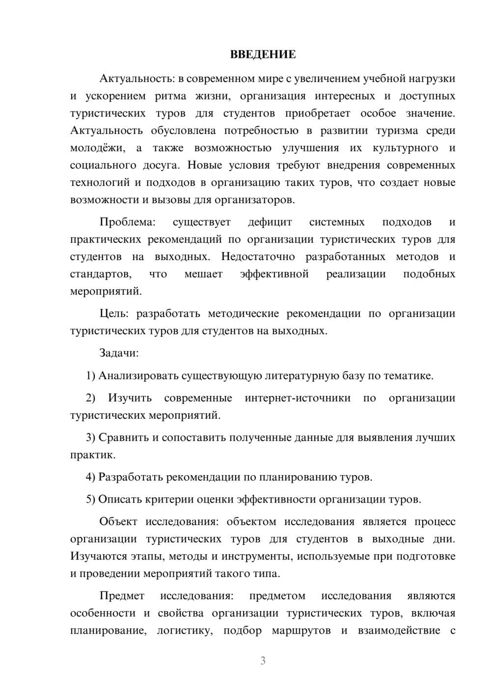 Предпросмотр курсовой работы 3