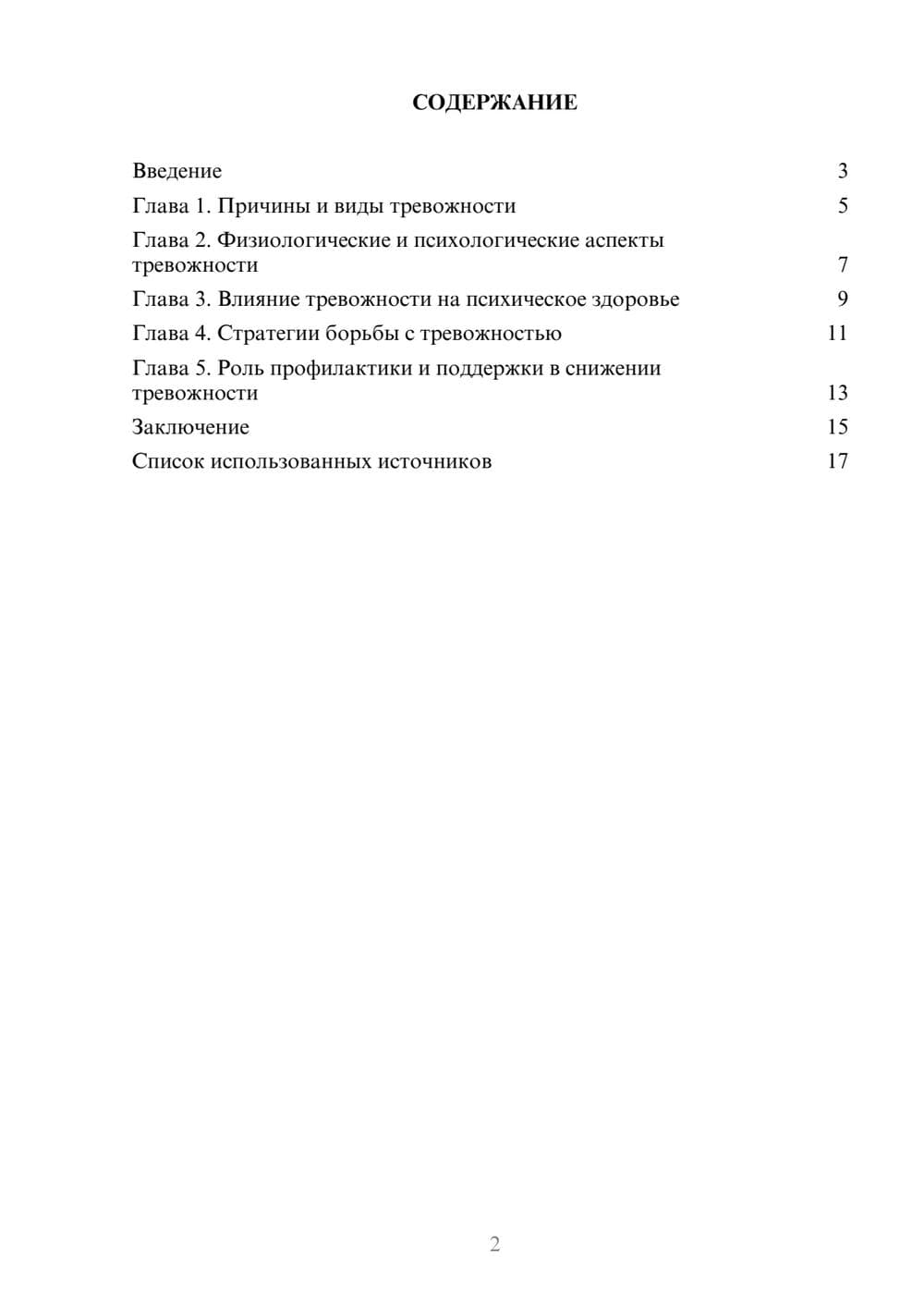 Предпросмотр реферата 2