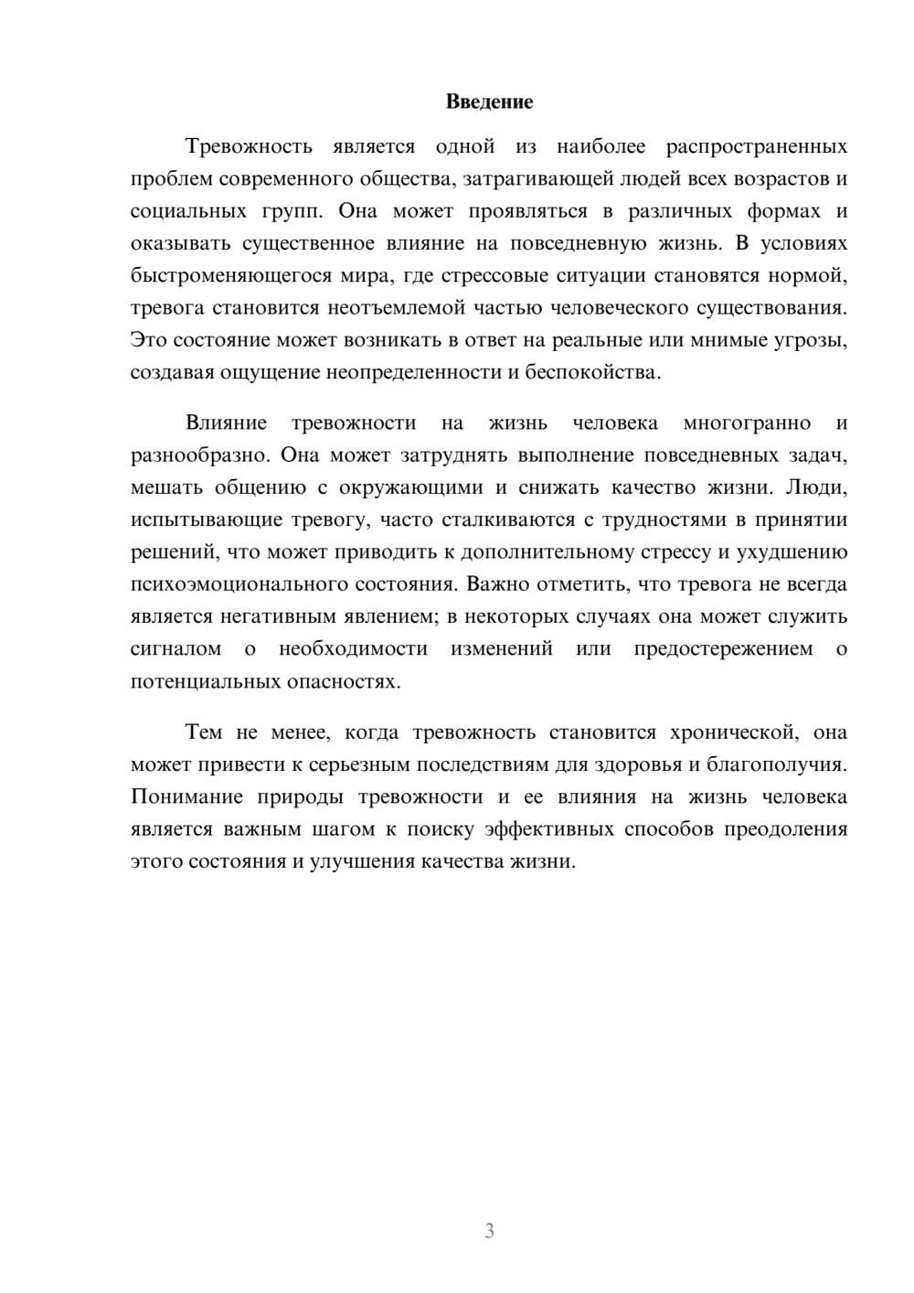 Предпросмотр реферата 3