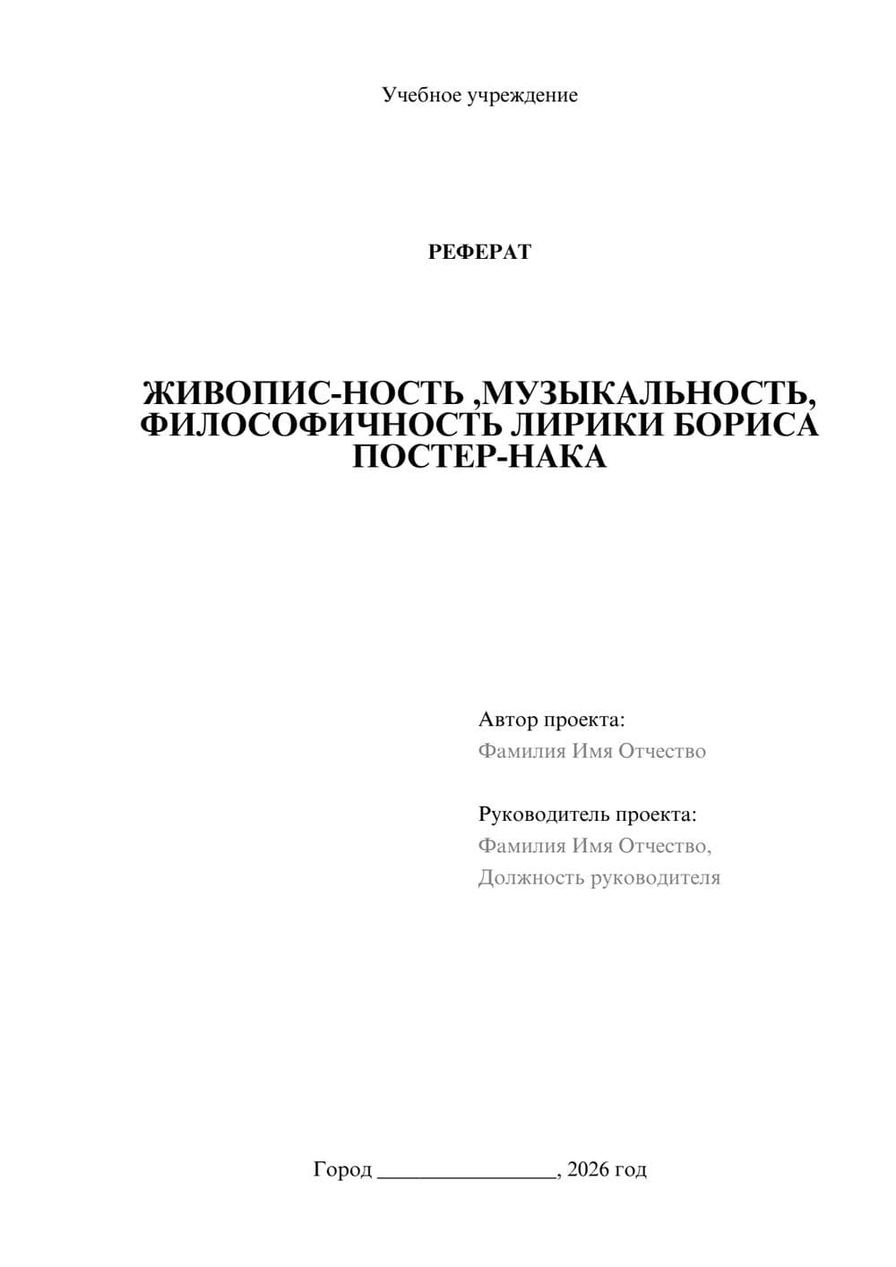 Предпросмотр реферата 1