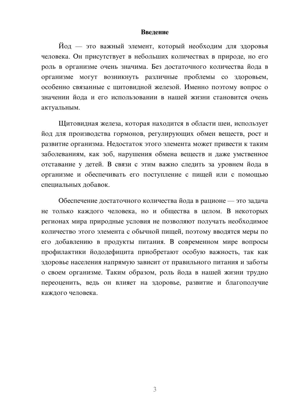 Предпросмотр доклада 3