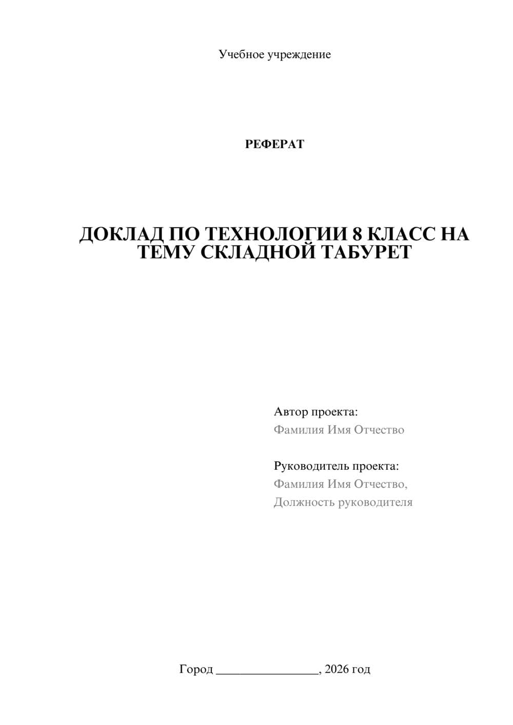 Предпросмотр реферата 1