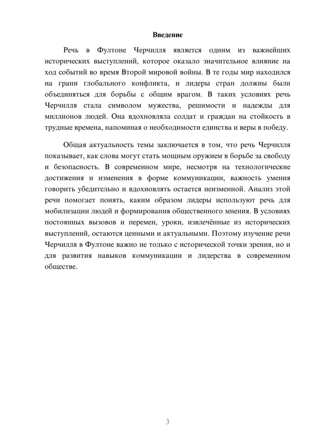 Предпросмотр доклада 3