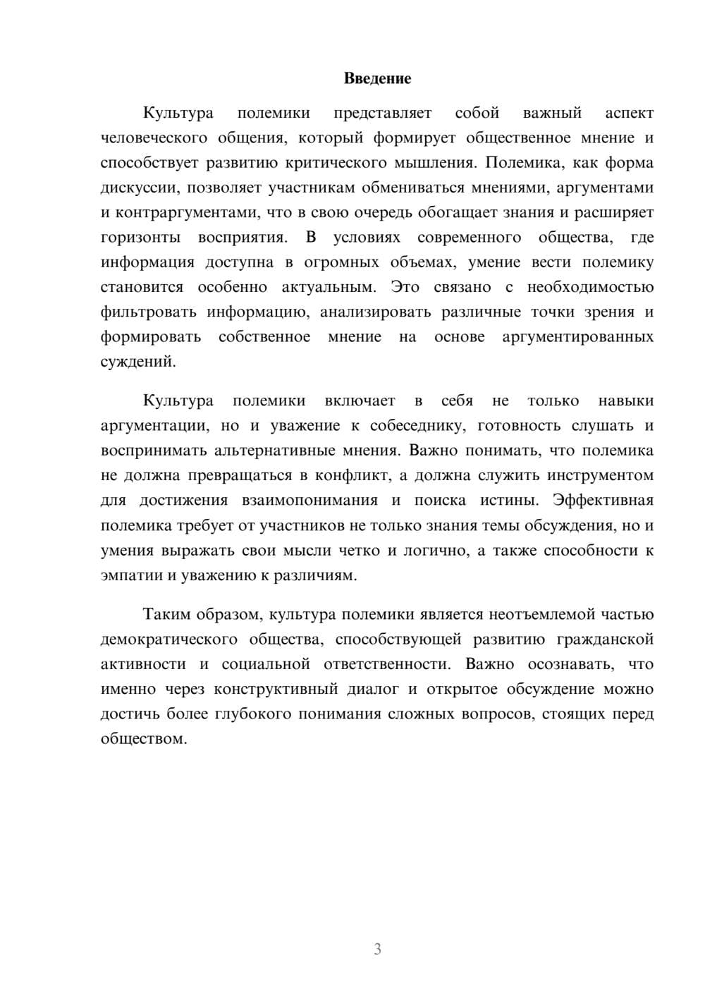 Предпросмотр реферата 3