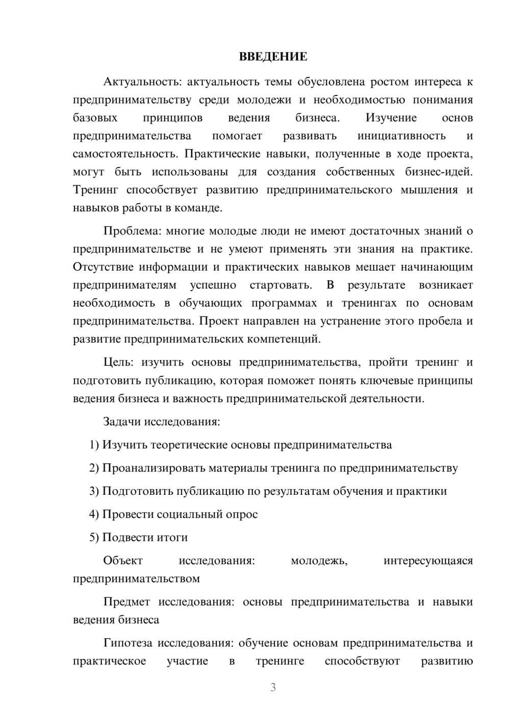 Предпросмотр проекта 3