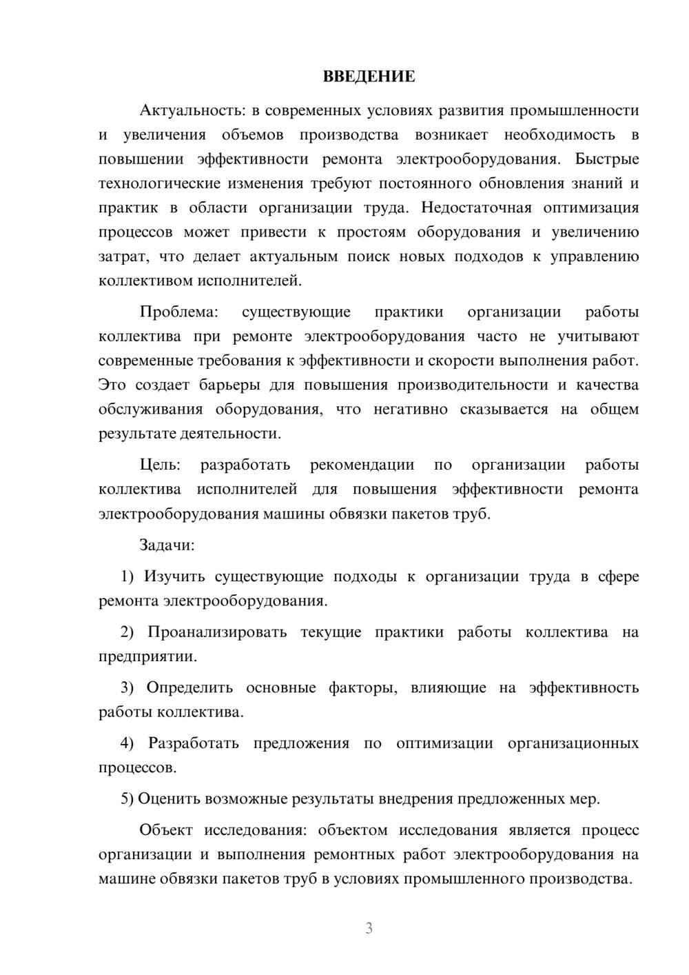 Предпросмотр курсовой работы 3
