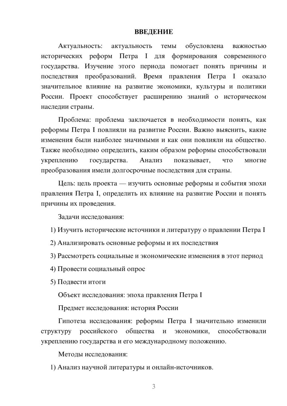 Предпросмотр проекта 3