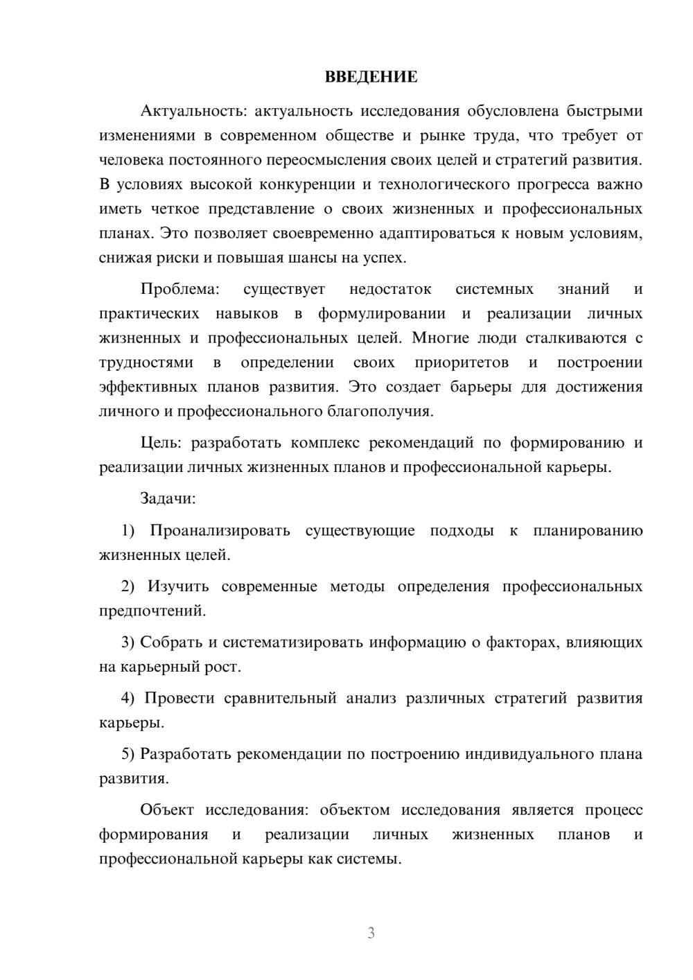 Предпросмотр курсовой работы 3