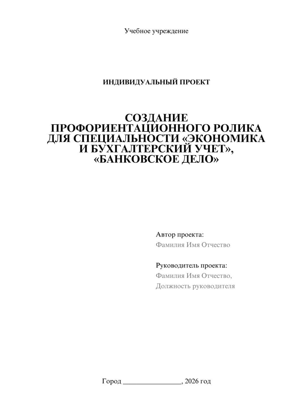 Предпросмотр проекта 1