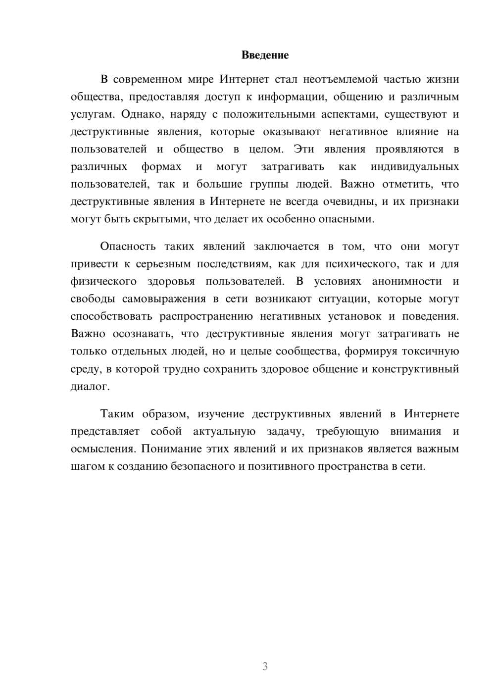Предпросмотр реферата 3