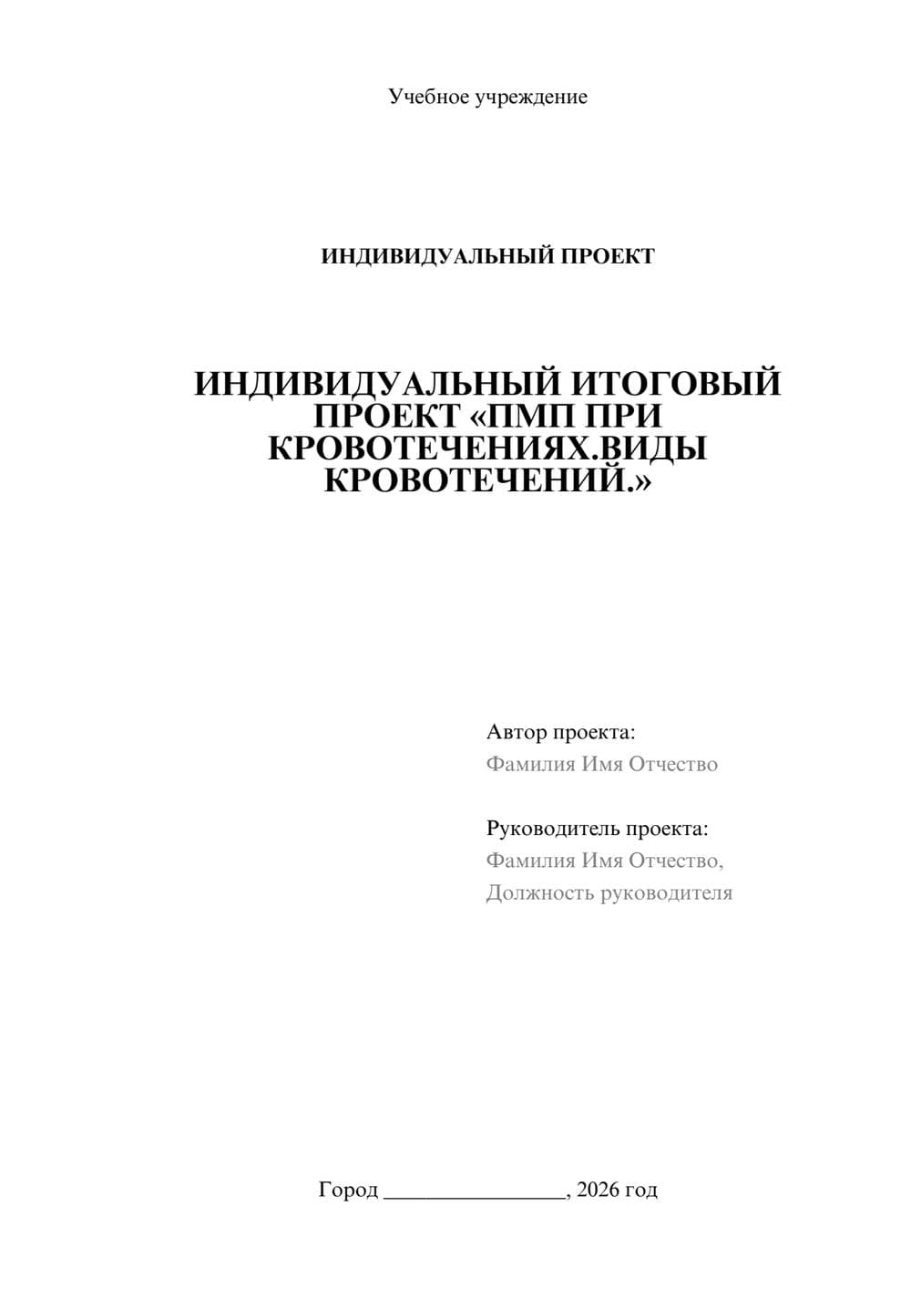 Предпросмотр проекта 1