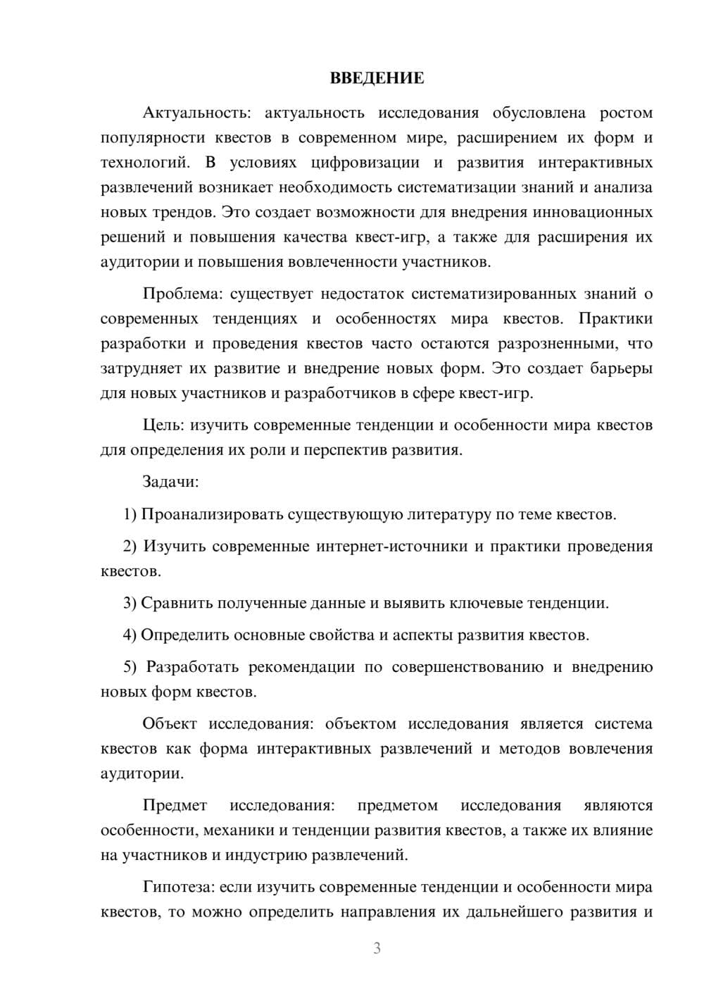 Предпросмотр курсовой работы 3
