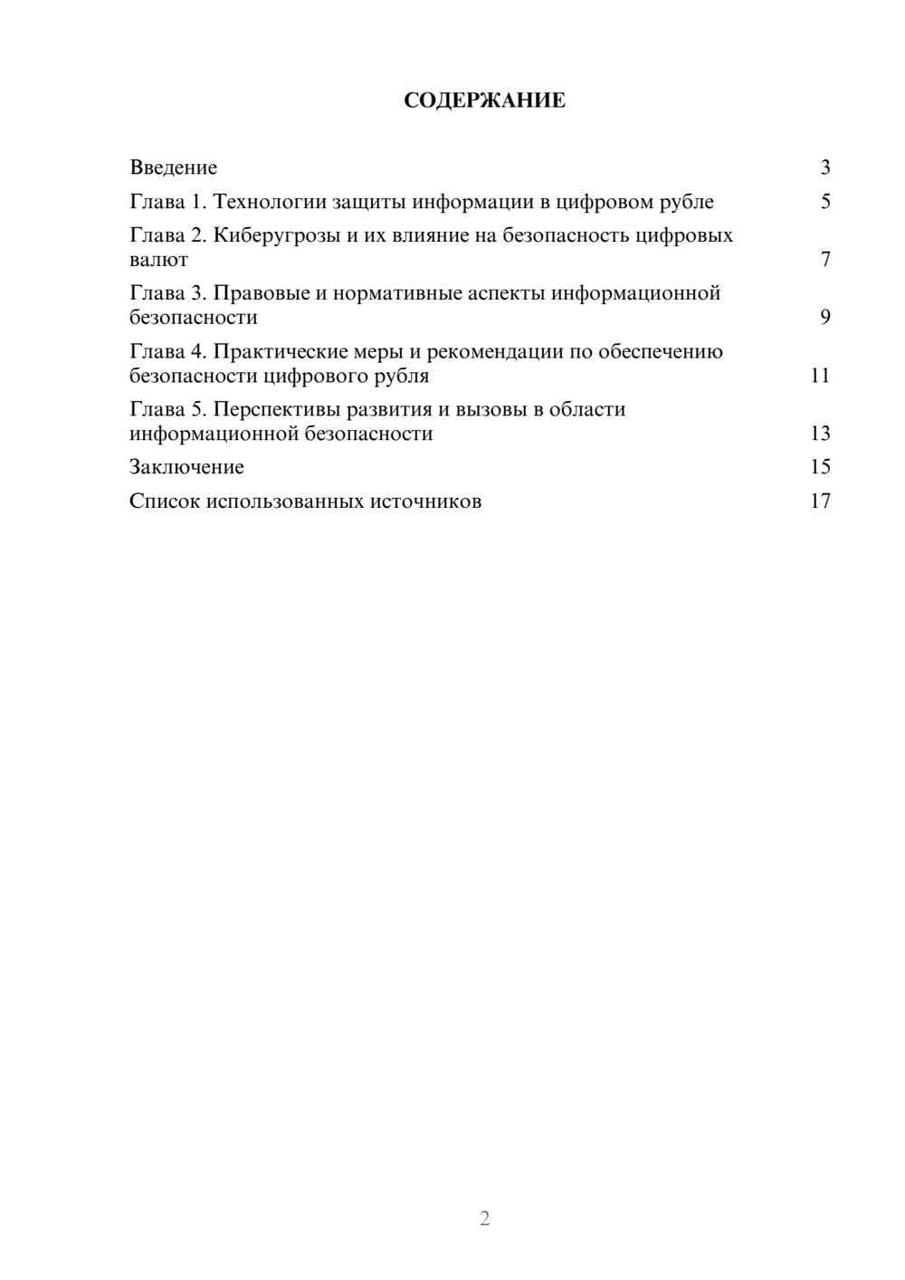 Предпросмотр реферата 2