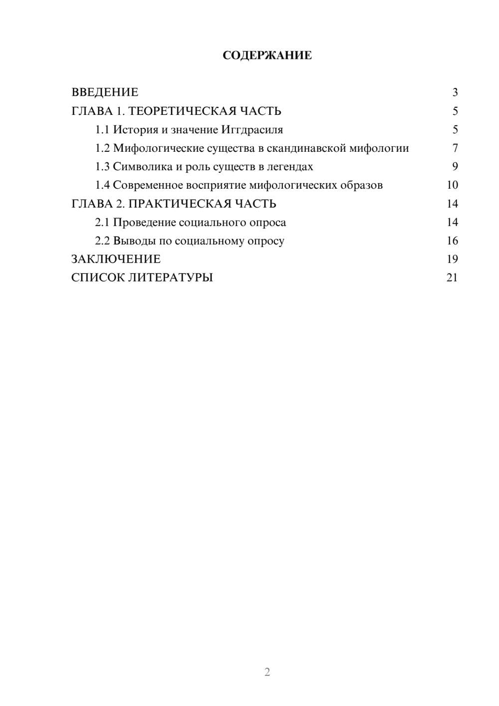 Предпросмотр проекта 2