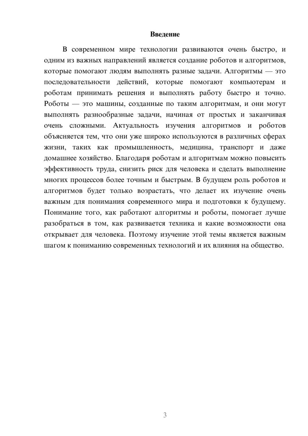 Предпросмотр доклада 3