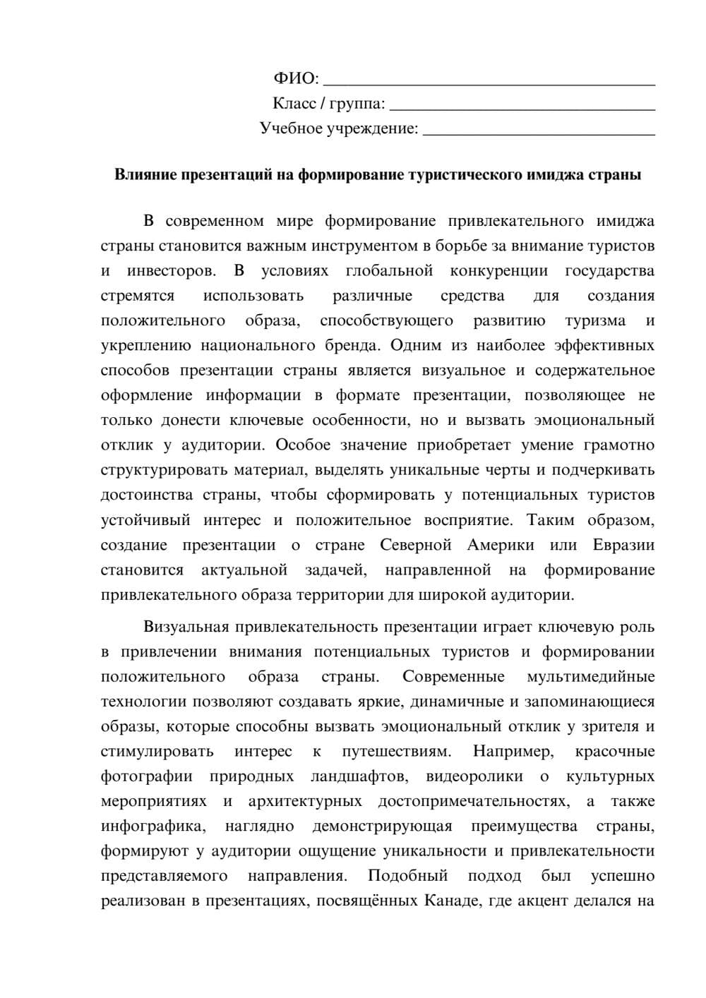 Предпросмотр эссе 1