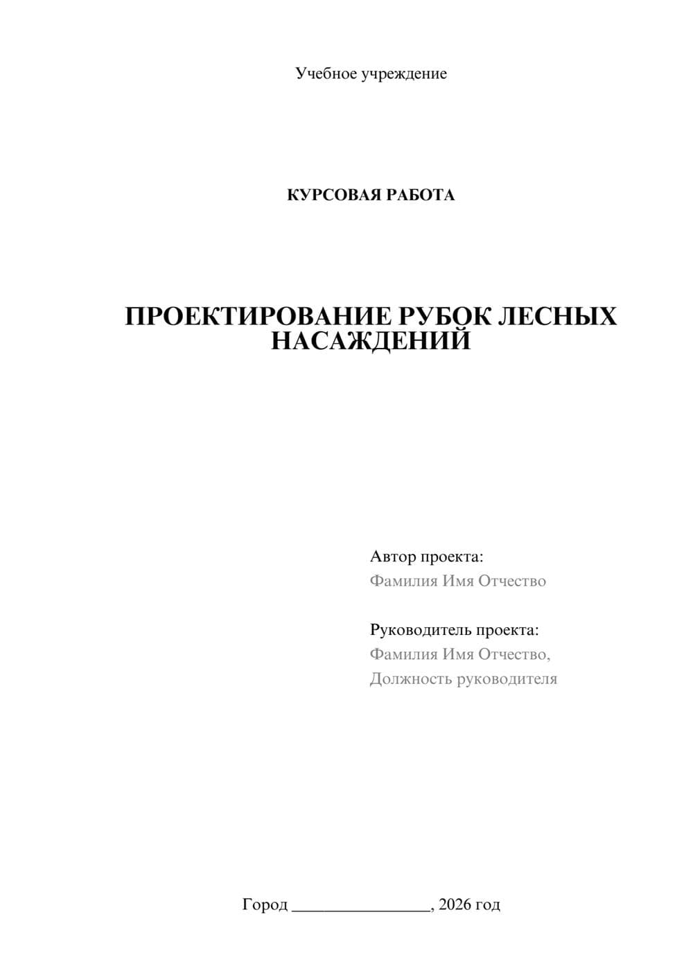 Предпросмотр курсовой работы 1