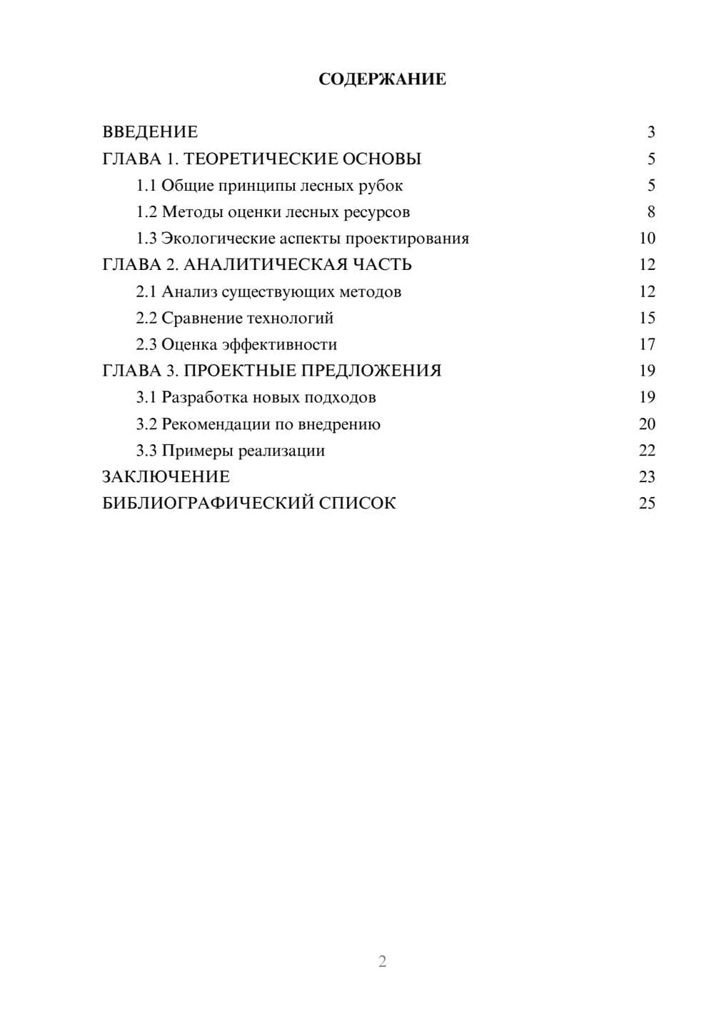 Предпросмотр курсовой работы 2