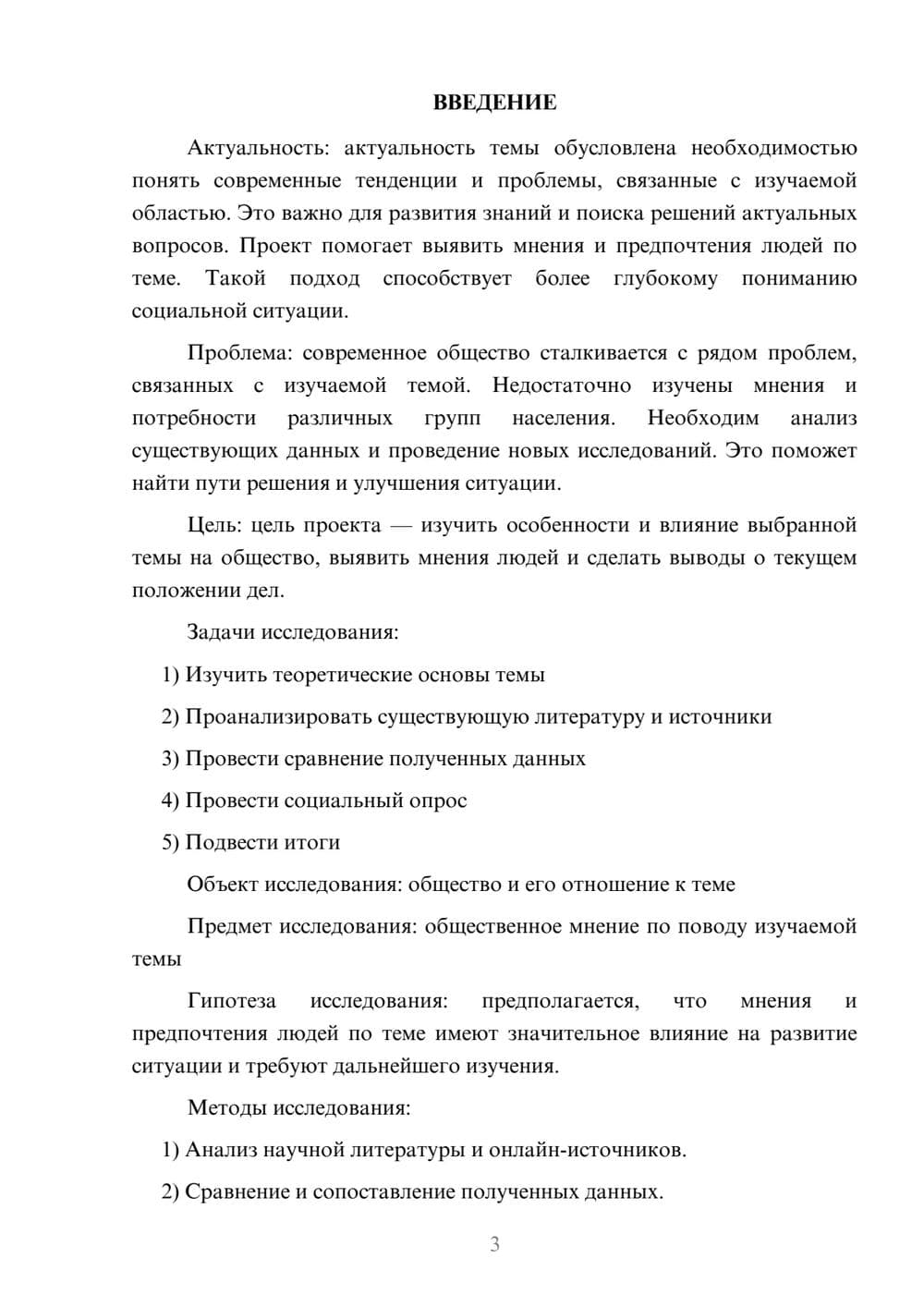 Предпросмотр проекта 3