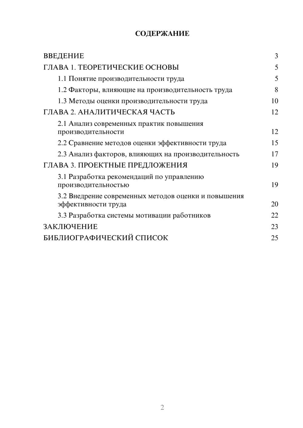 Предпросмотр курсовой работы 2