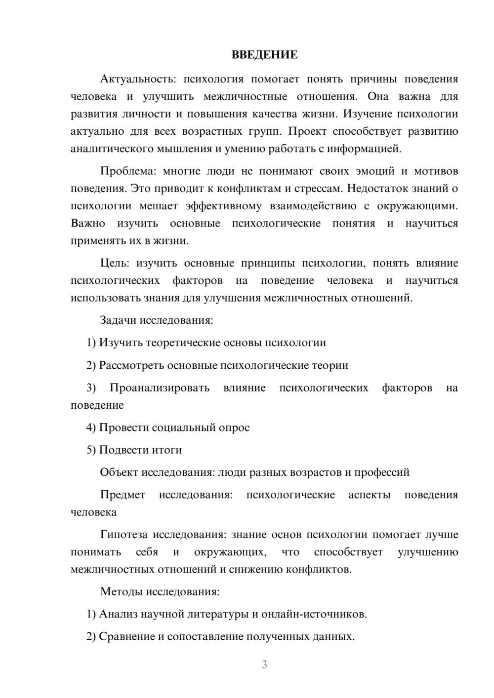 Предпросмотр проекта 3