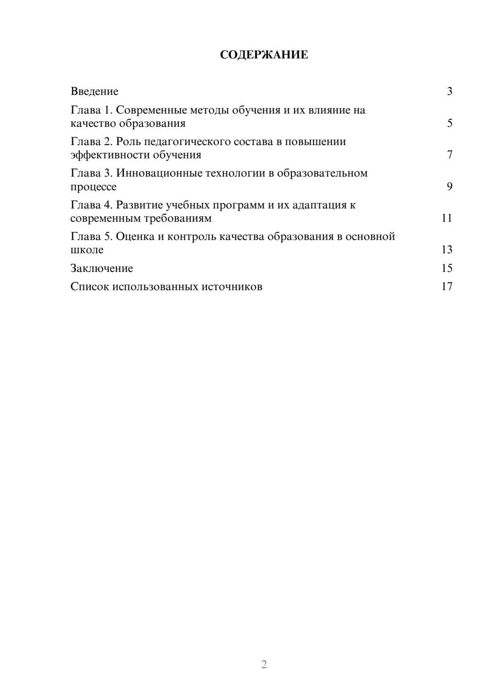 Предпросмотр реферата 2