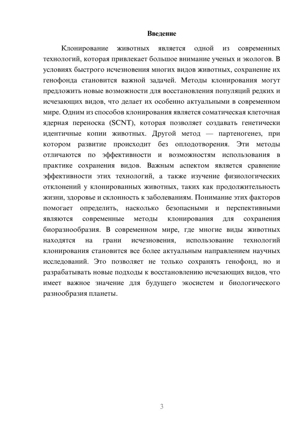 Предпросмотр доклада 3