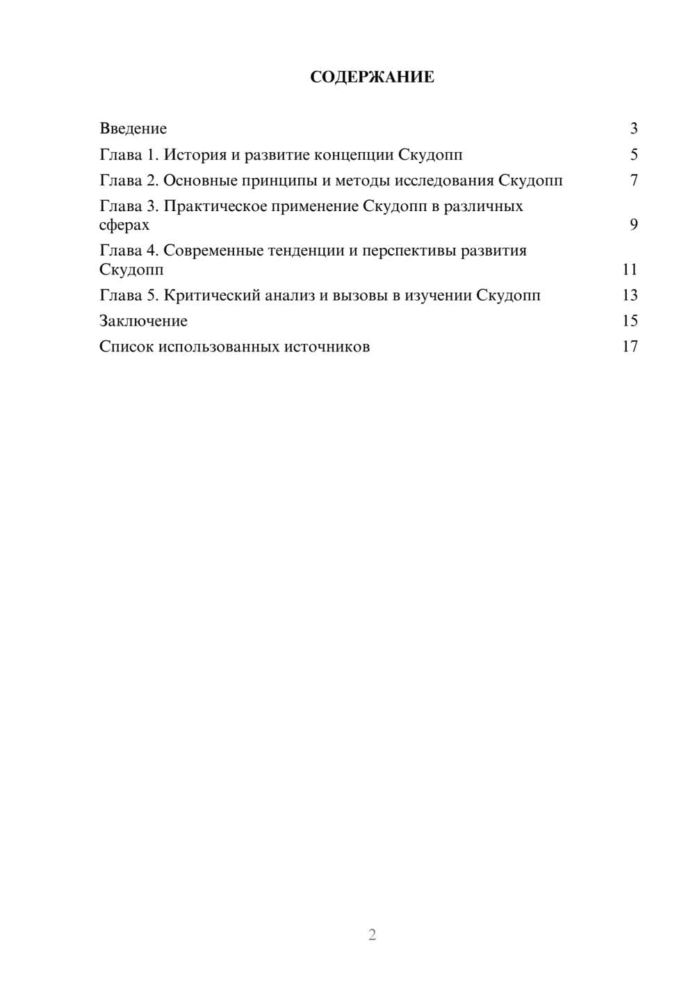 Предпросмотр реферата 2