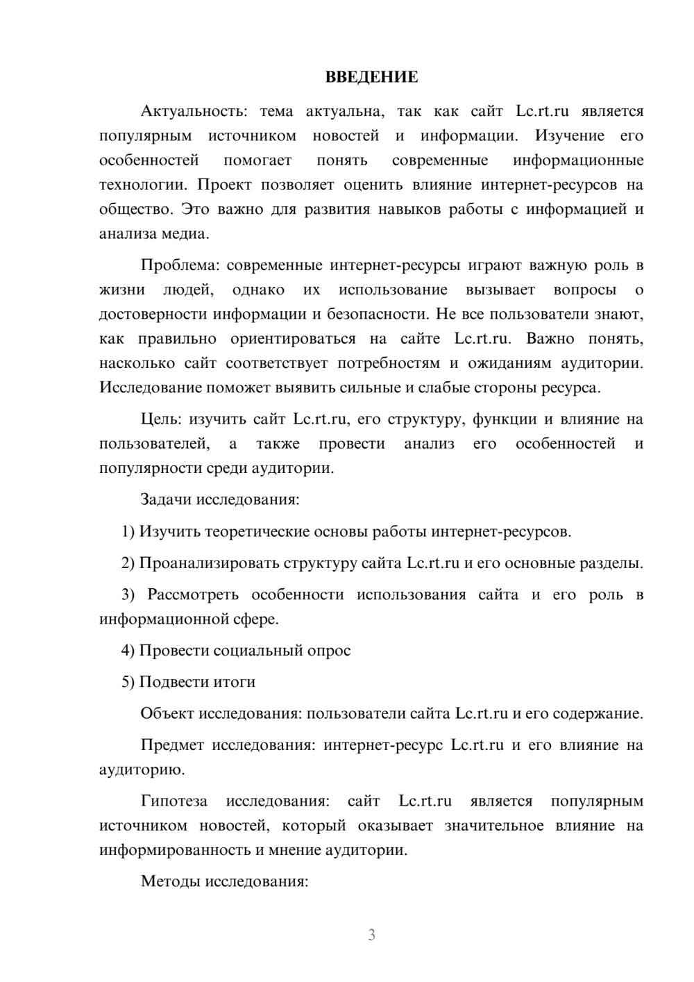 Предпросмотр проекта 3