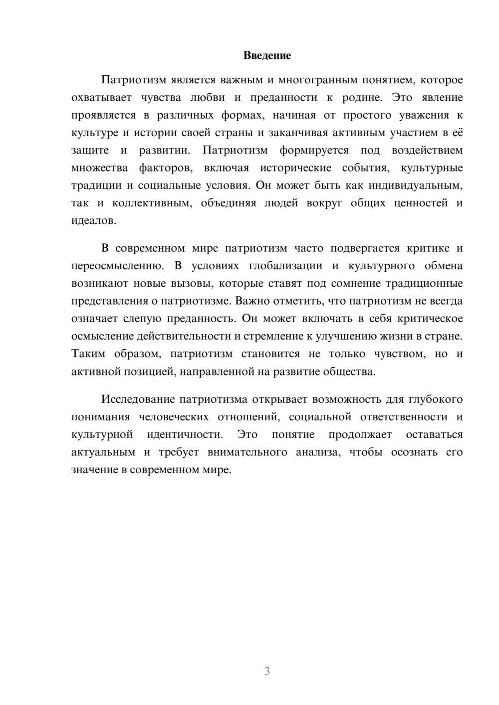 Предпросмотр реферата 3