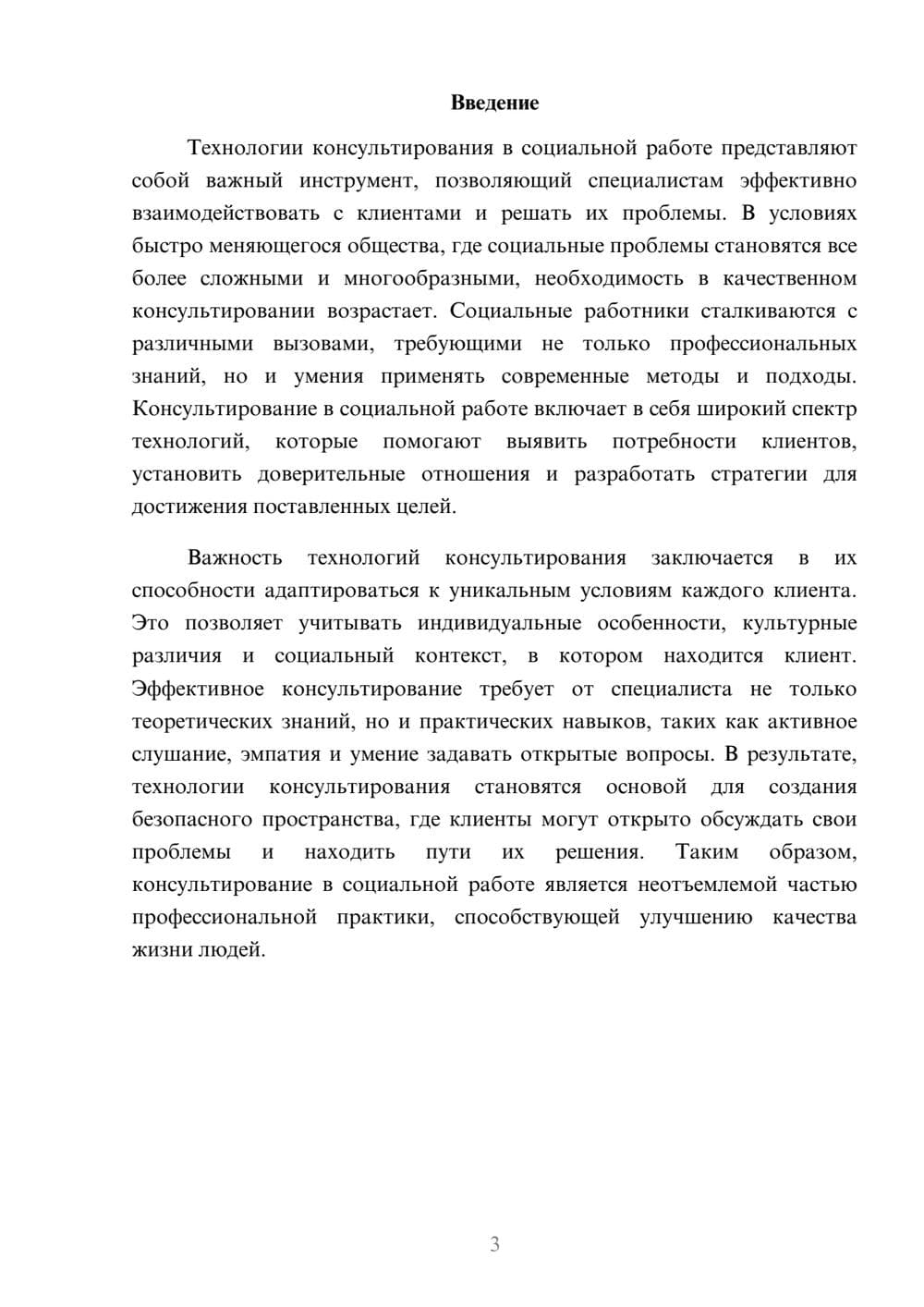 Предпросмотр реферата 3