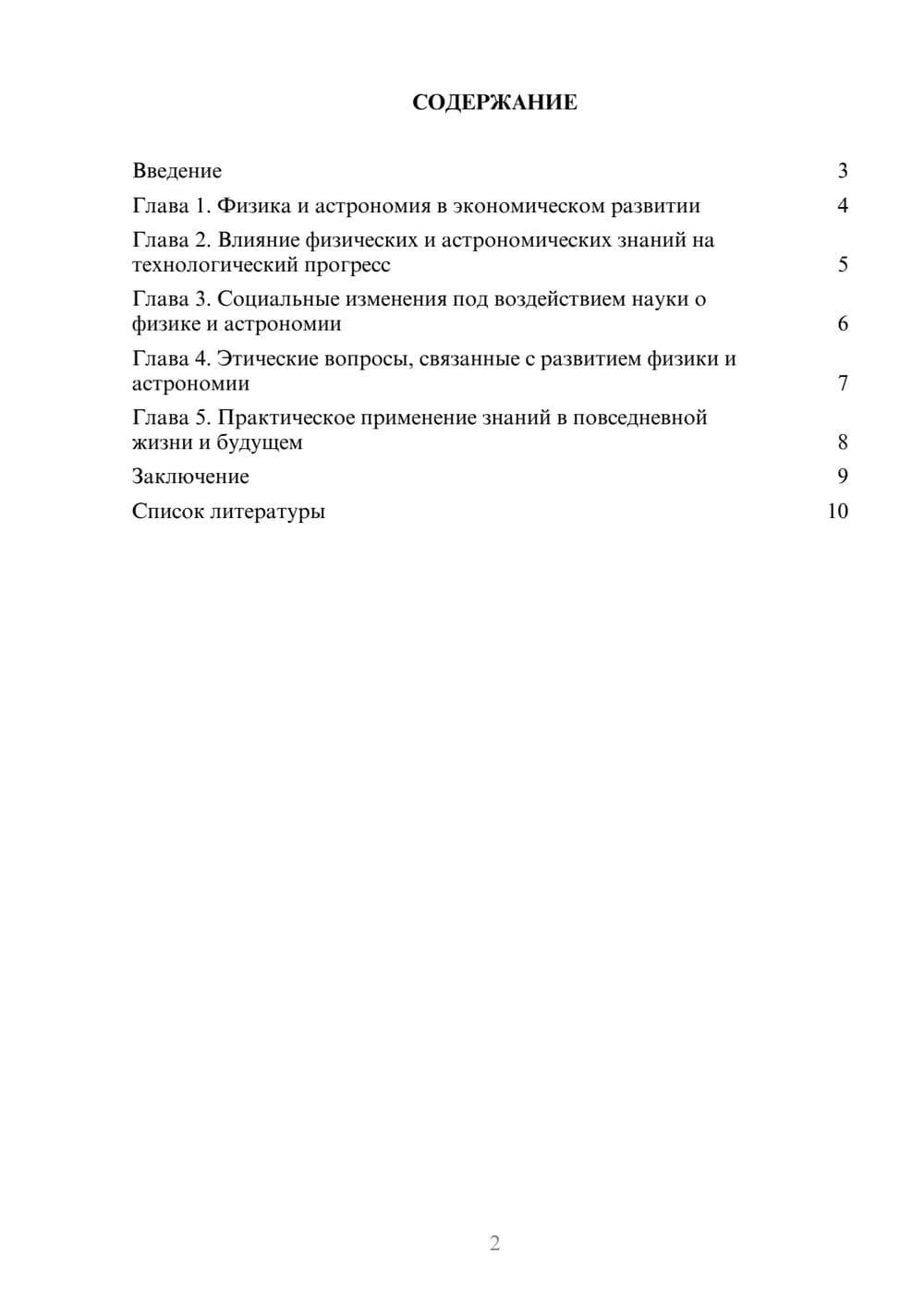Предпросмотр доклада 2