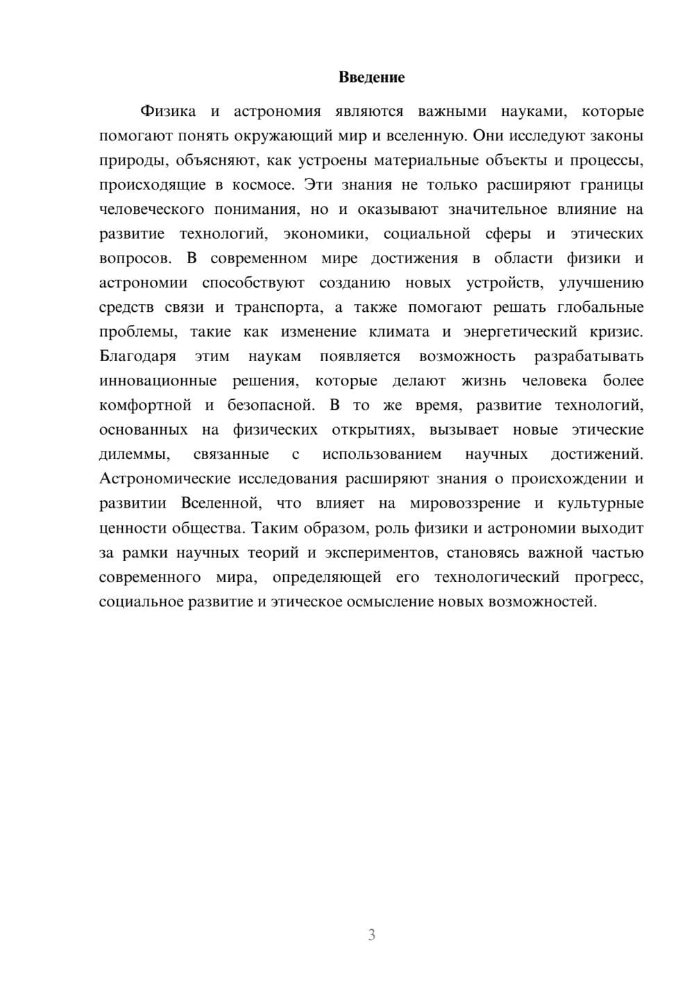 Предпросмотр доклада 3