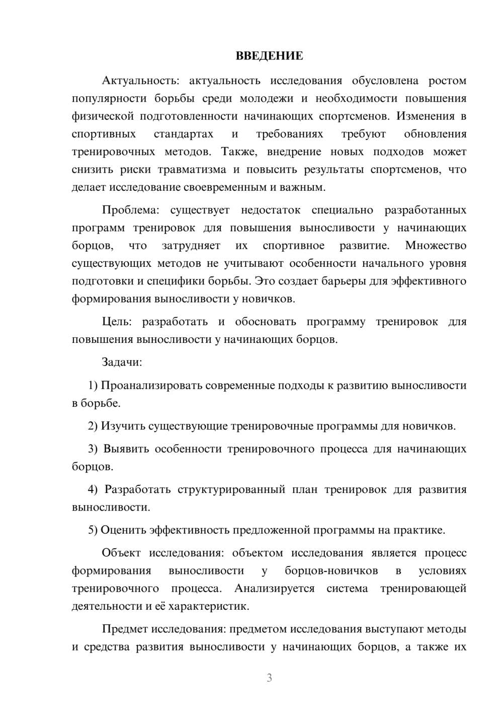 Предпросмотр курсовой работы 3