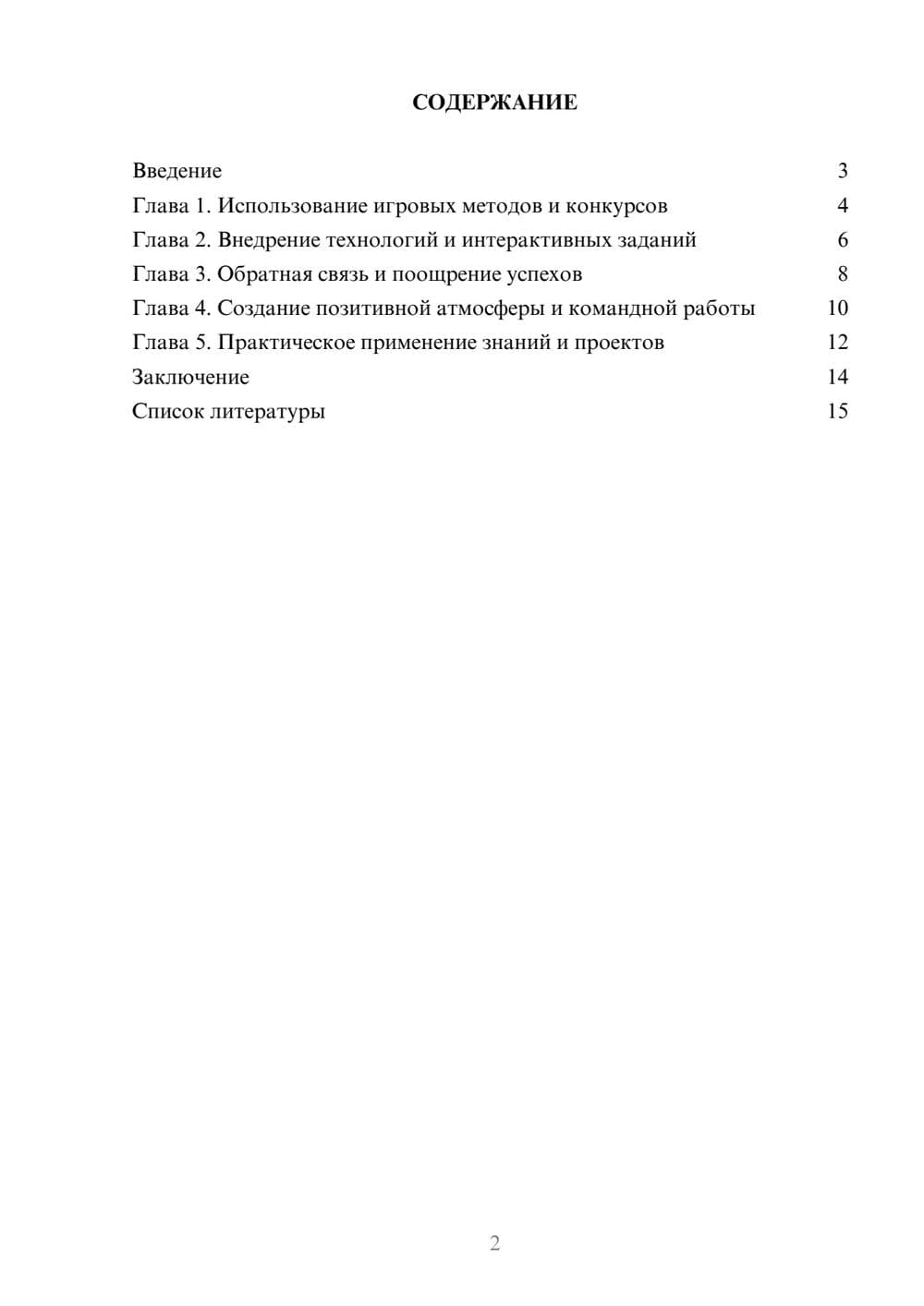 Предпросмотр доклада 2