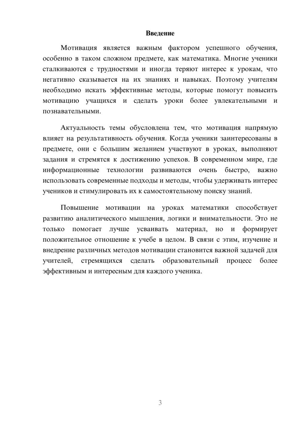 Предпросмотр доклада 3