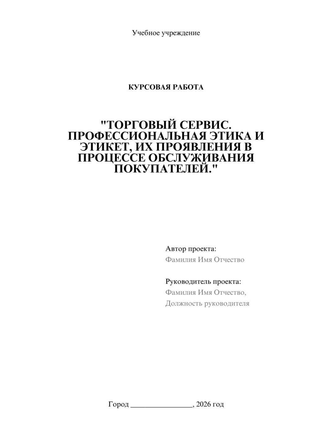Предпросмотр курсовой работы 1