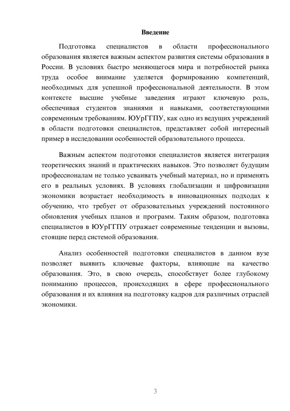 Предпросмотр реферата 3