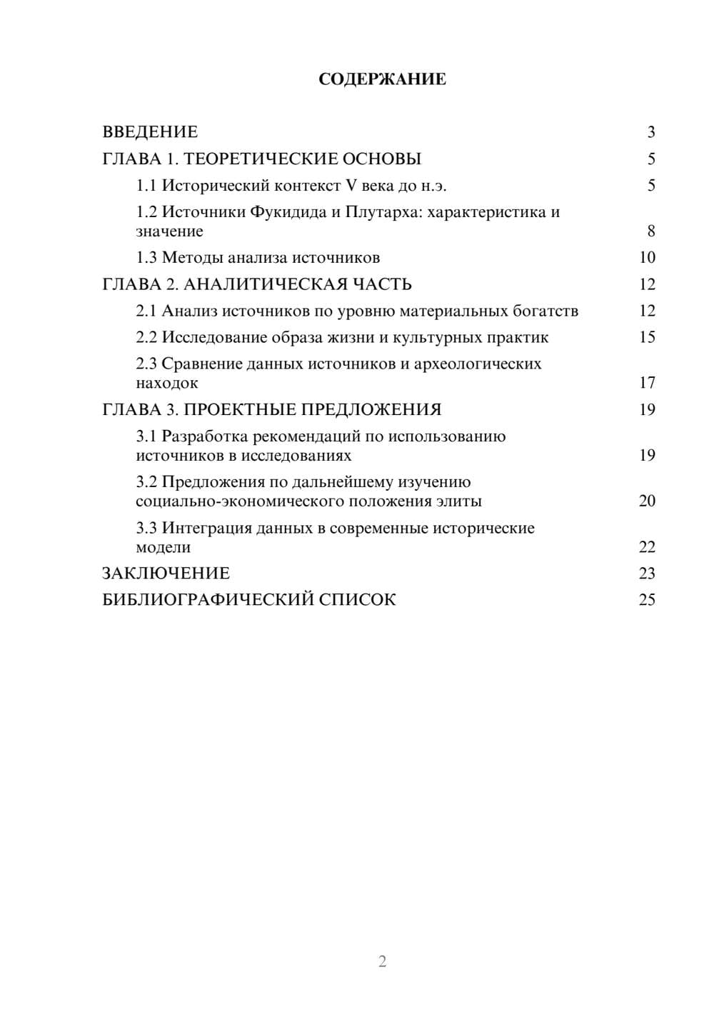 Предпросмотр курсовой работы 2
