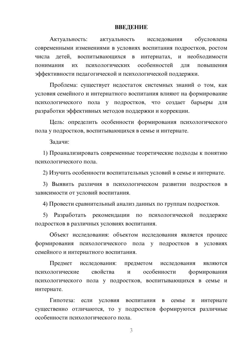 Предпросмотр курсовой работы 3