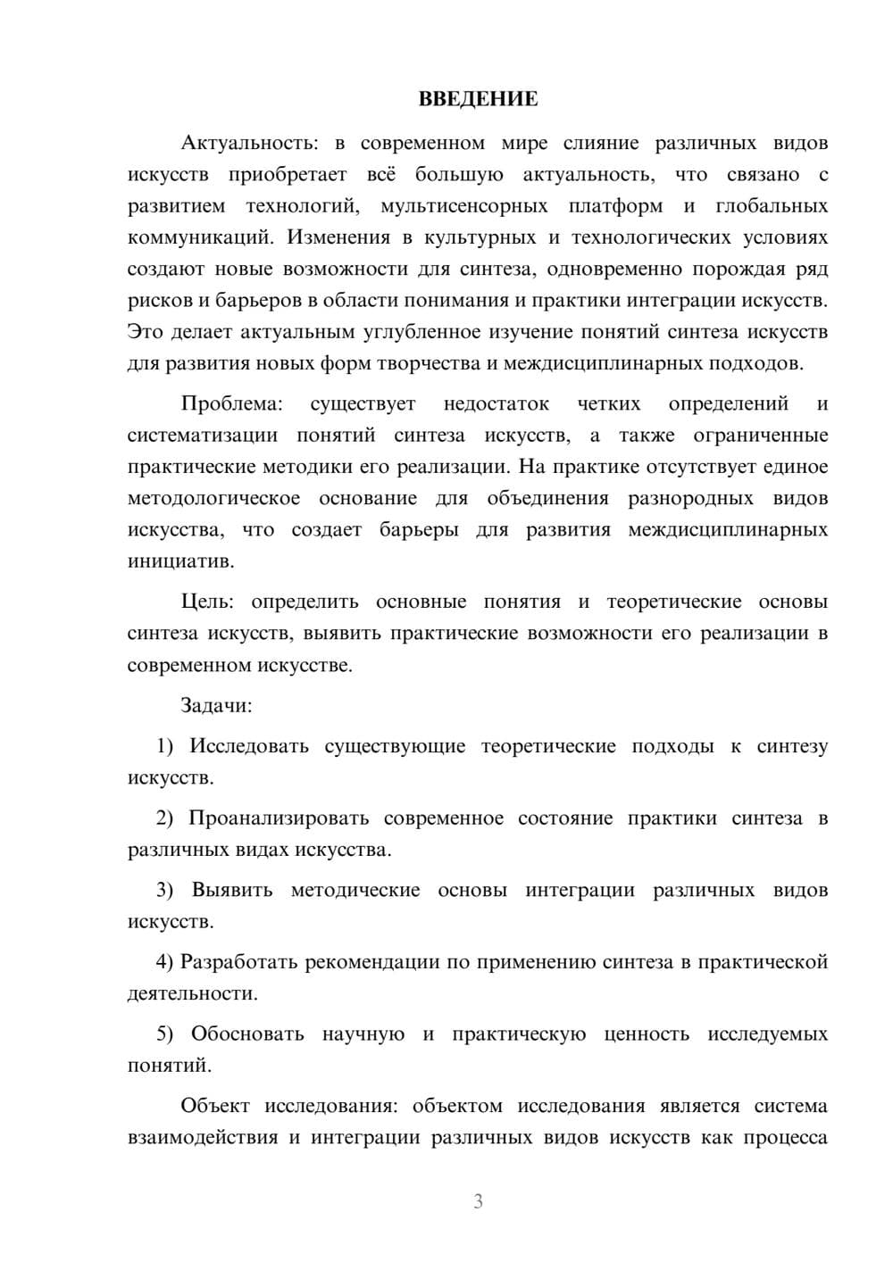 Предпросмотр курсовой работы 3