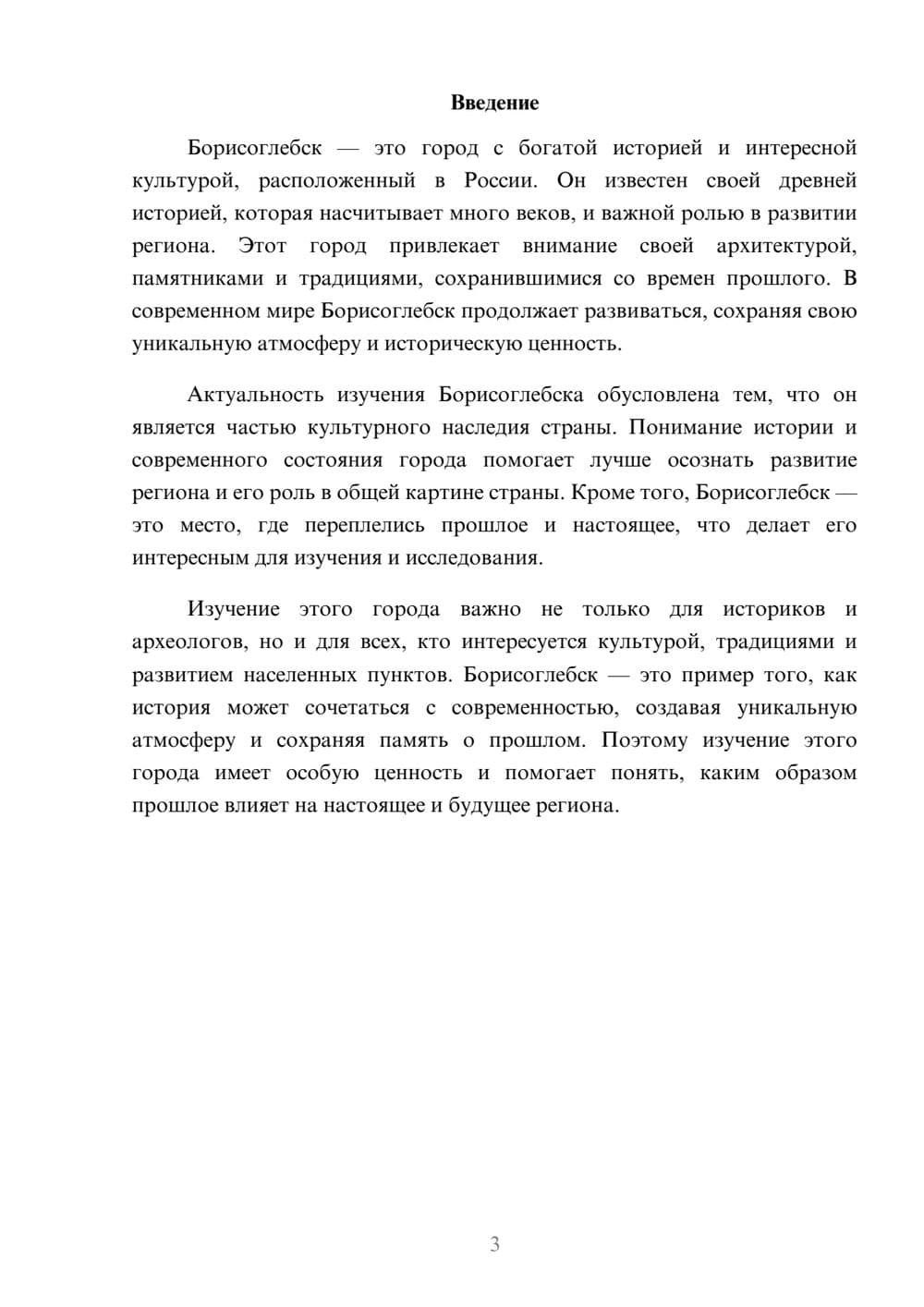 Предпросмотр доклада 3