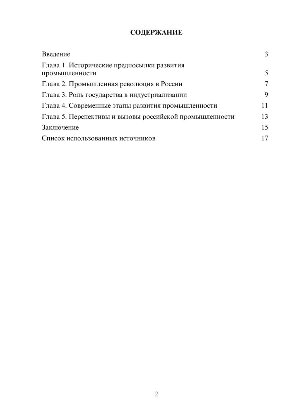 Предпросмотр реферата 2
